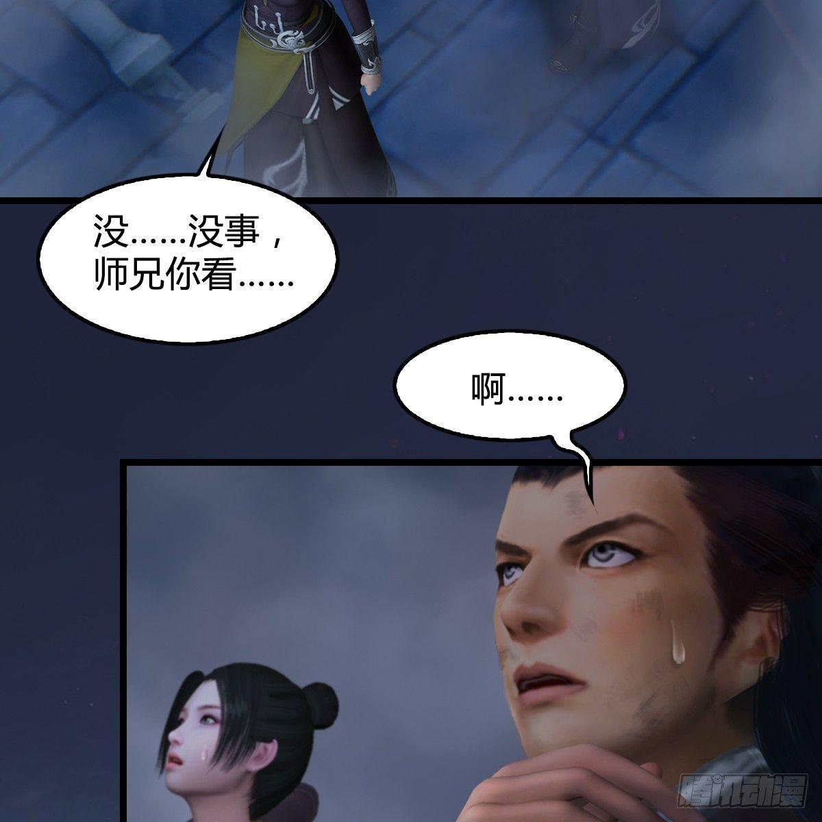 《剑玲珑》第85话命不该绝 第31页