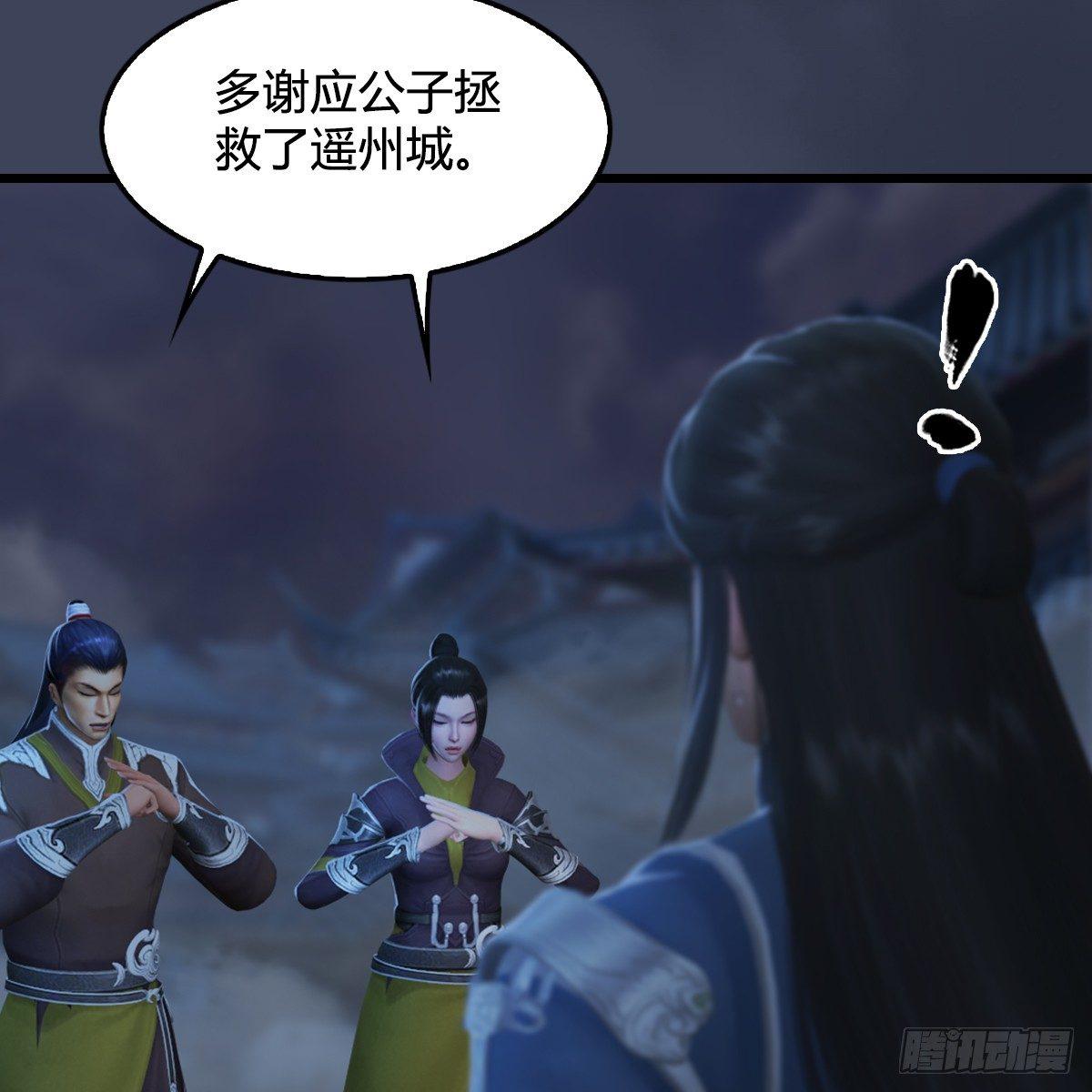 《剑玲珑》第86话实情 第18页
