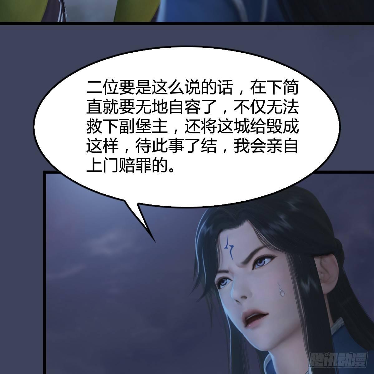 《剑玲珑》第86话实情 第19页
