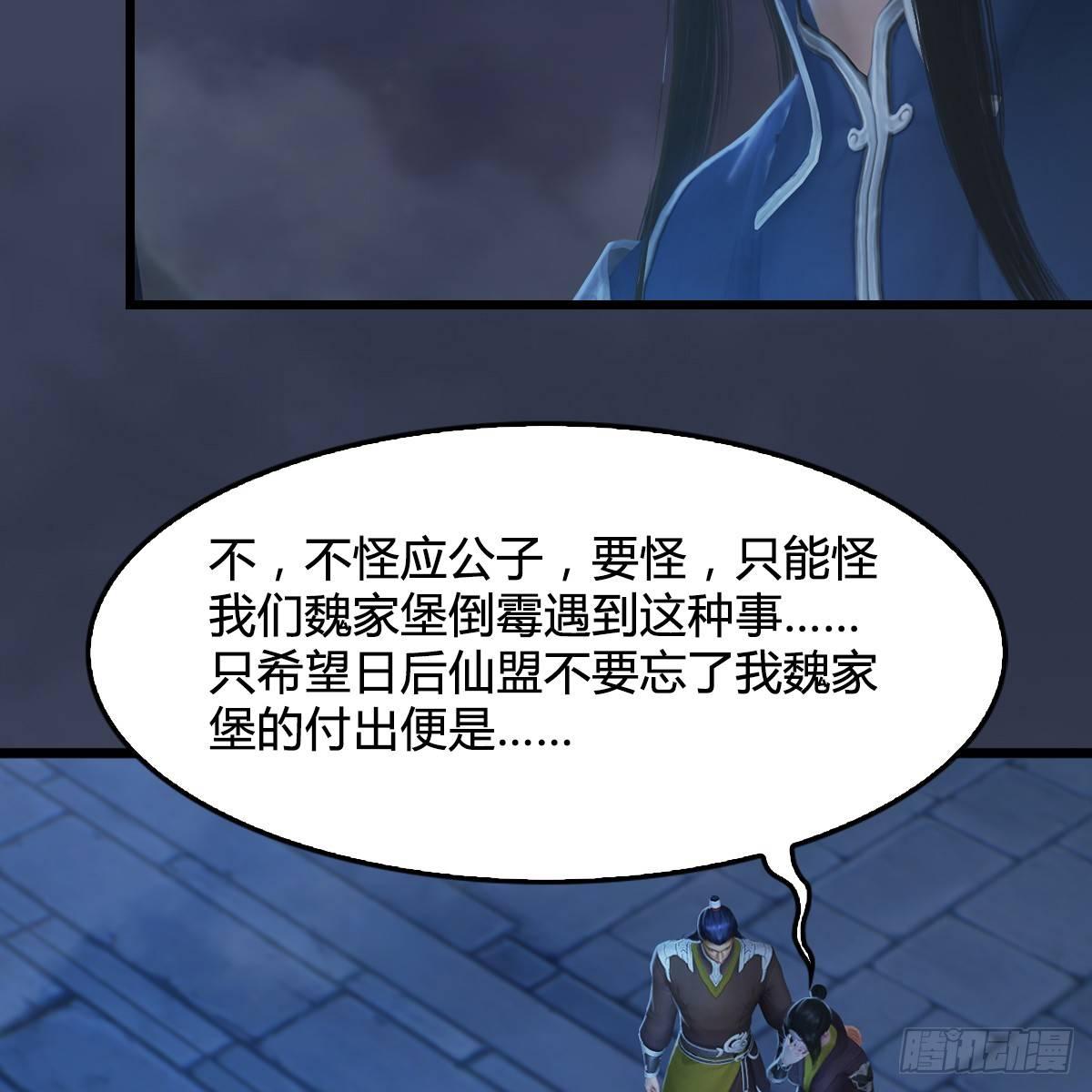 《剑玲珑》第86话实情 第20页