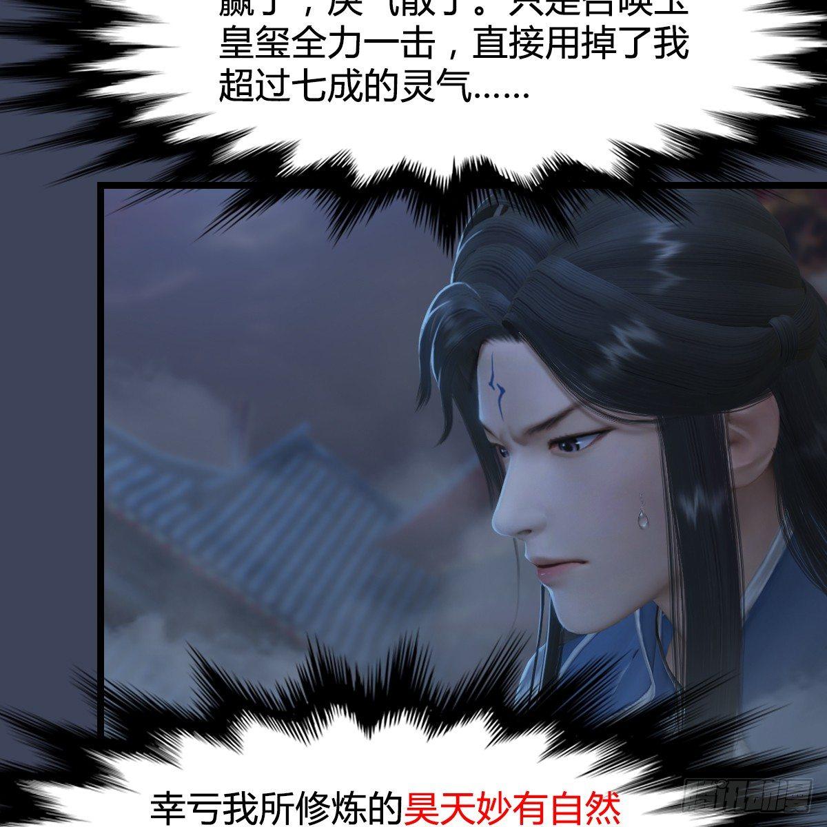 《剑玲珑》第86话实情 第6页