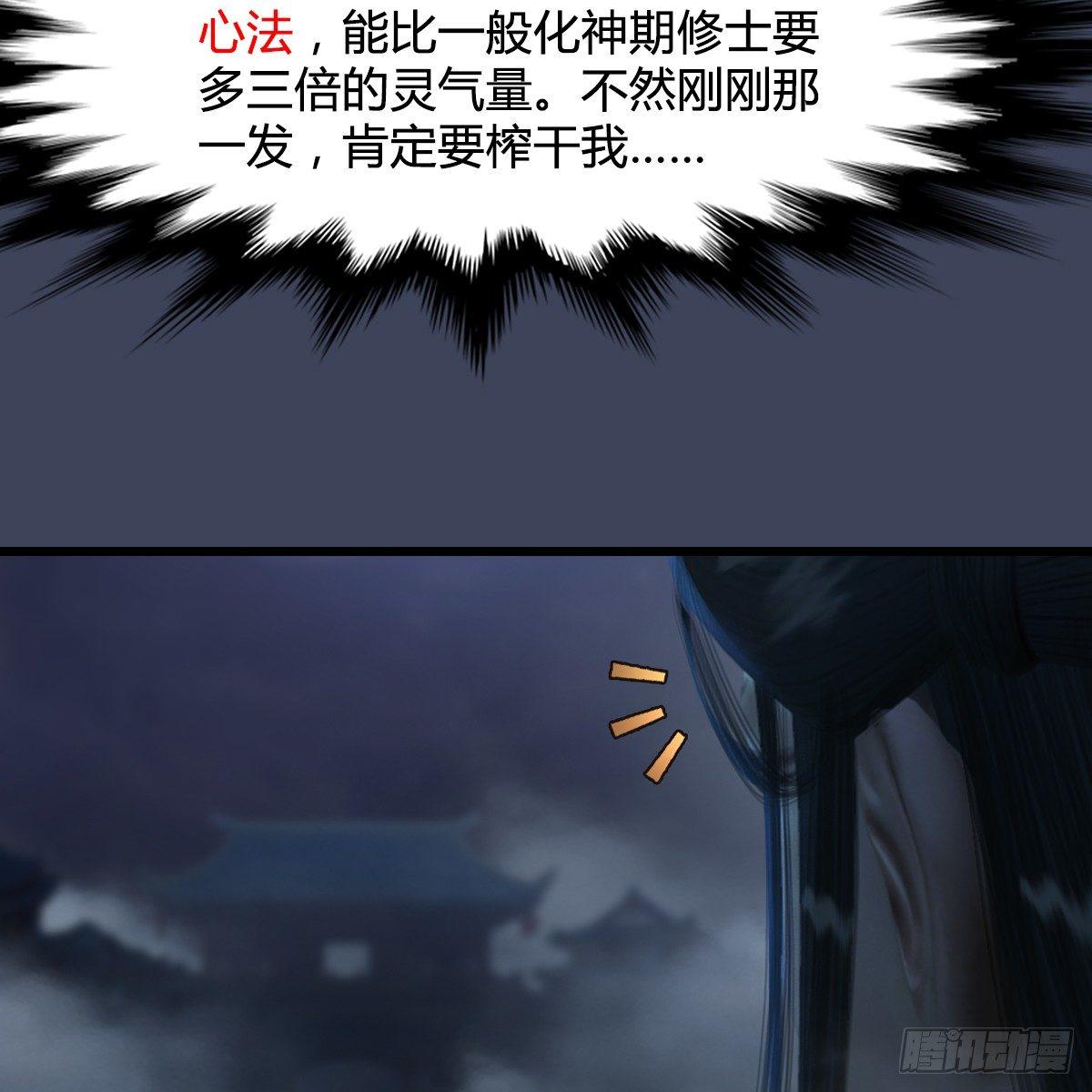 《剑玲珑》第86话实情 第7页