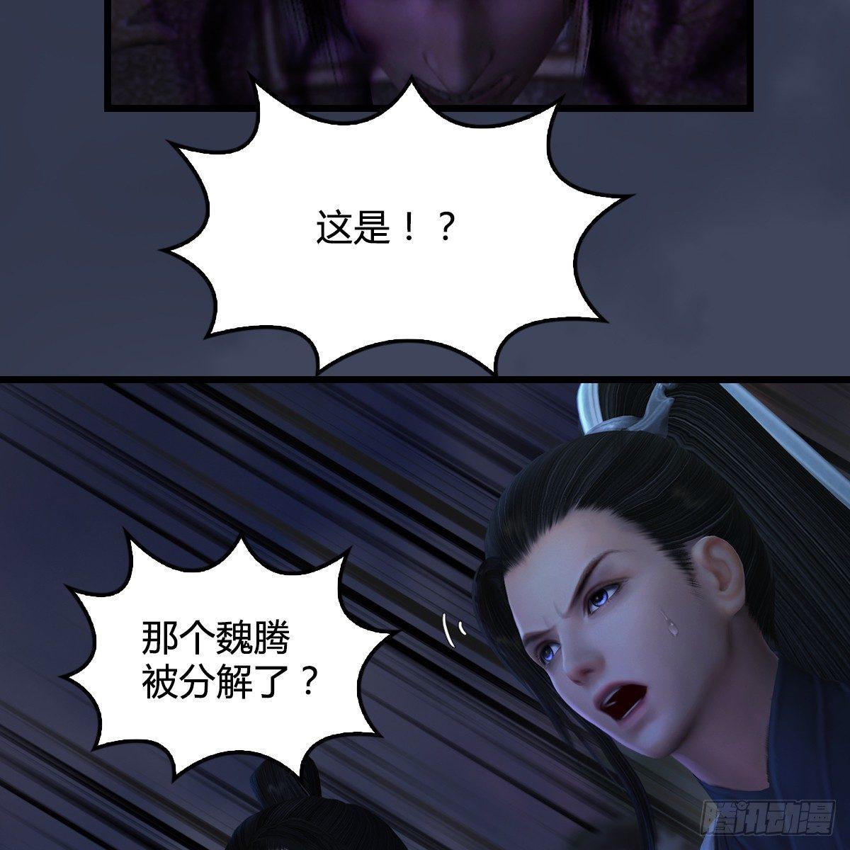 《剑玲珑》第90话戾气之种再现 第39页