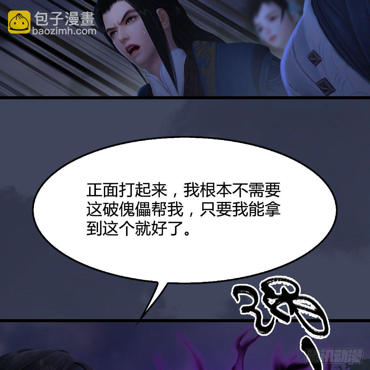 《剑玲珑》第90话戾气之种再现 第40页