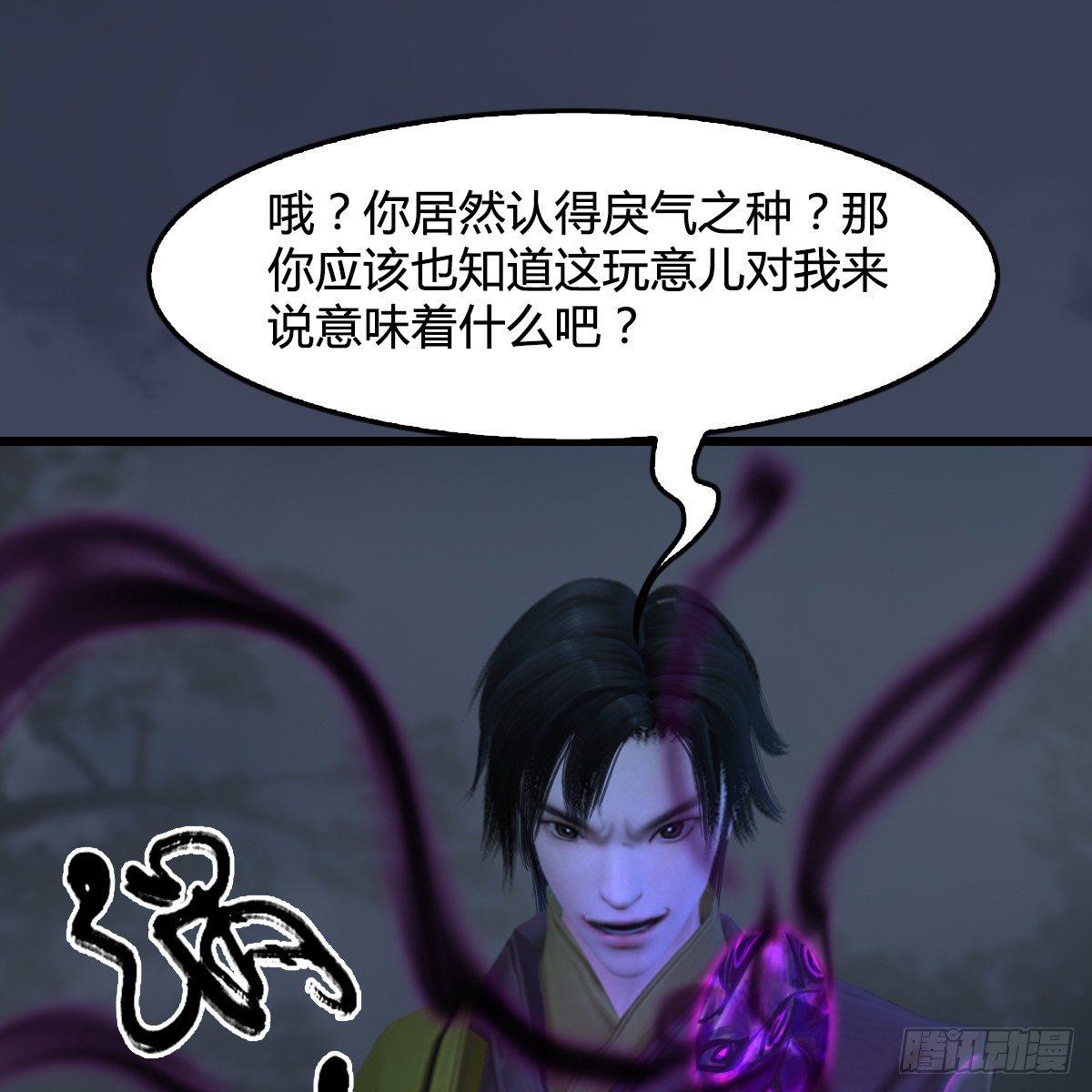 《剑玲珑》第90话戾气之种再现 第43页