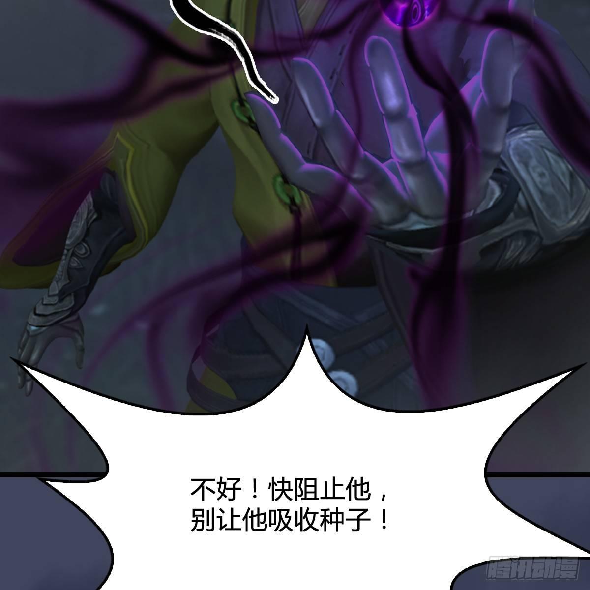 《剑玲珑》第90话戾气之种再现 第44页