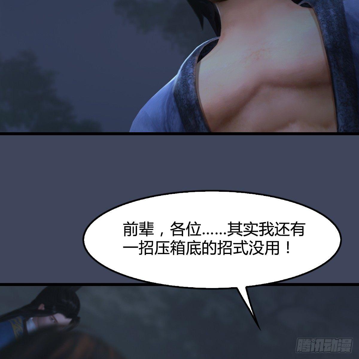 《剑玲珑》第91话金光附体 第20页