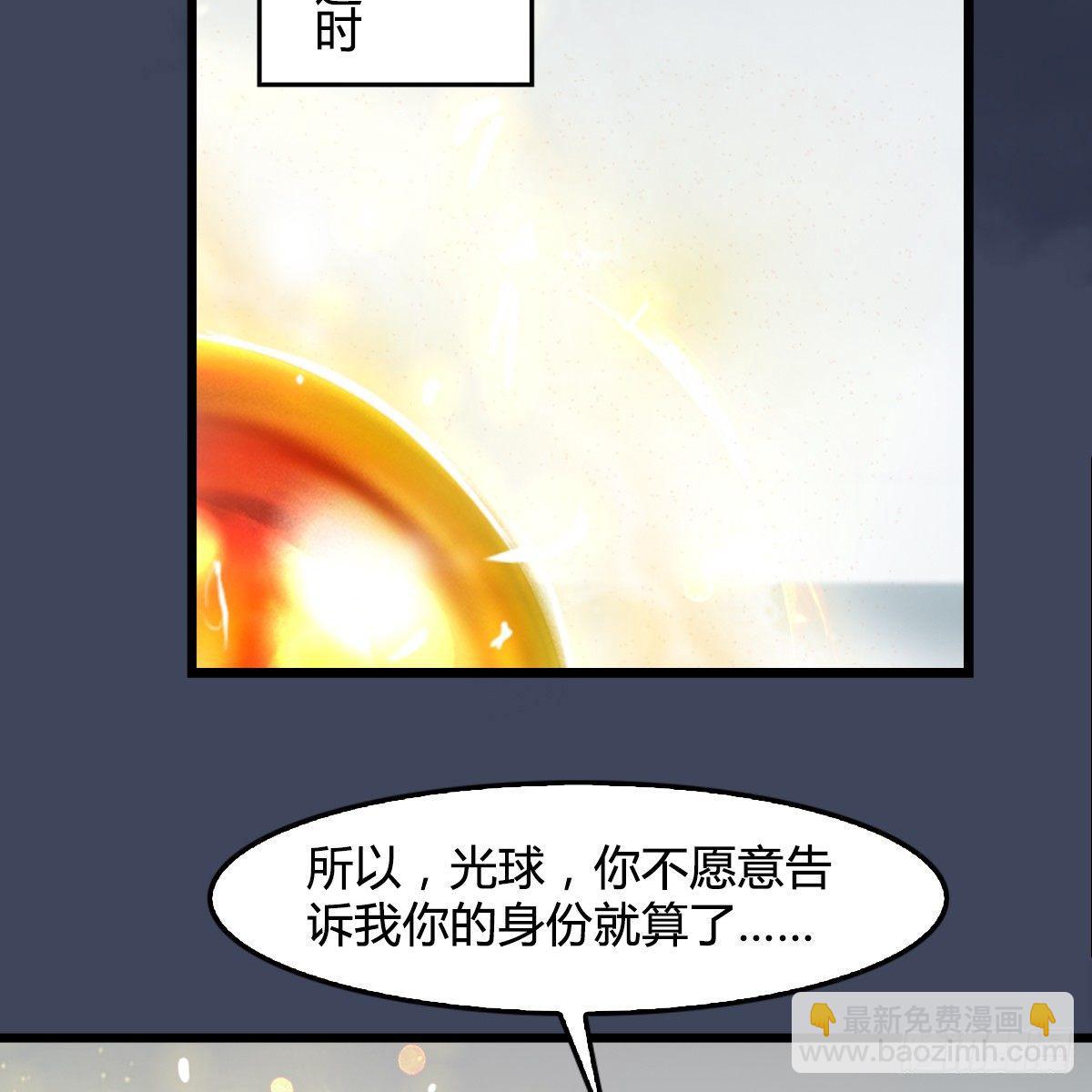 《剑玲珑》第91话金光附体 第23页