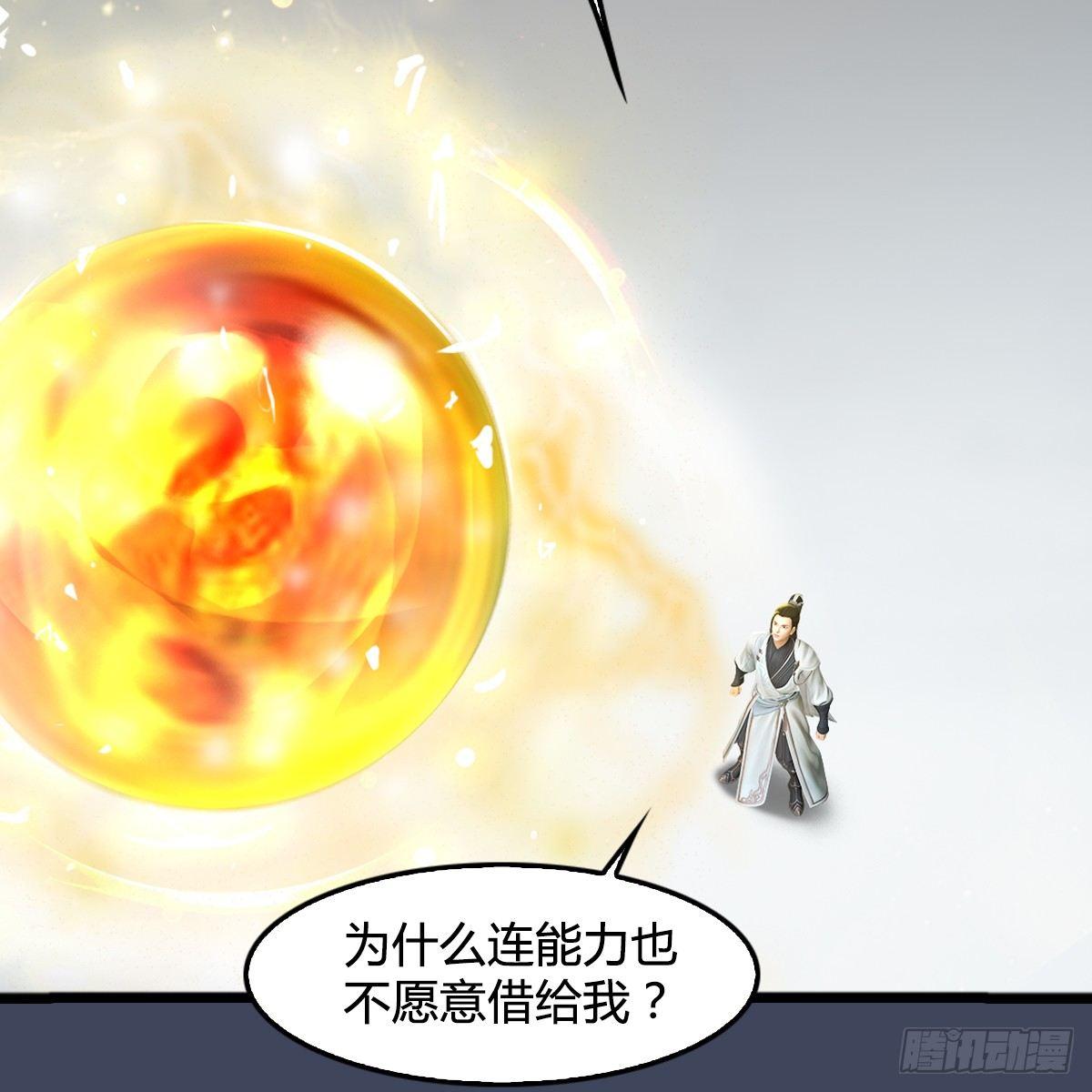 《剑玲珑》第91话金光附体 第24页