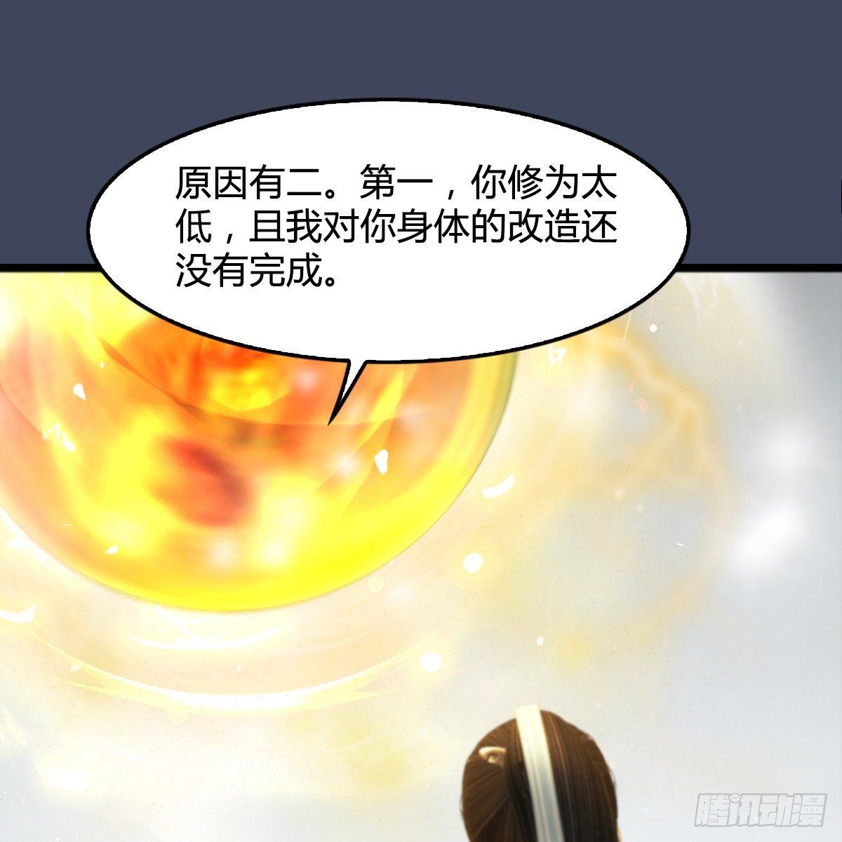 《剑玲珑》第91话金光附体 第25页