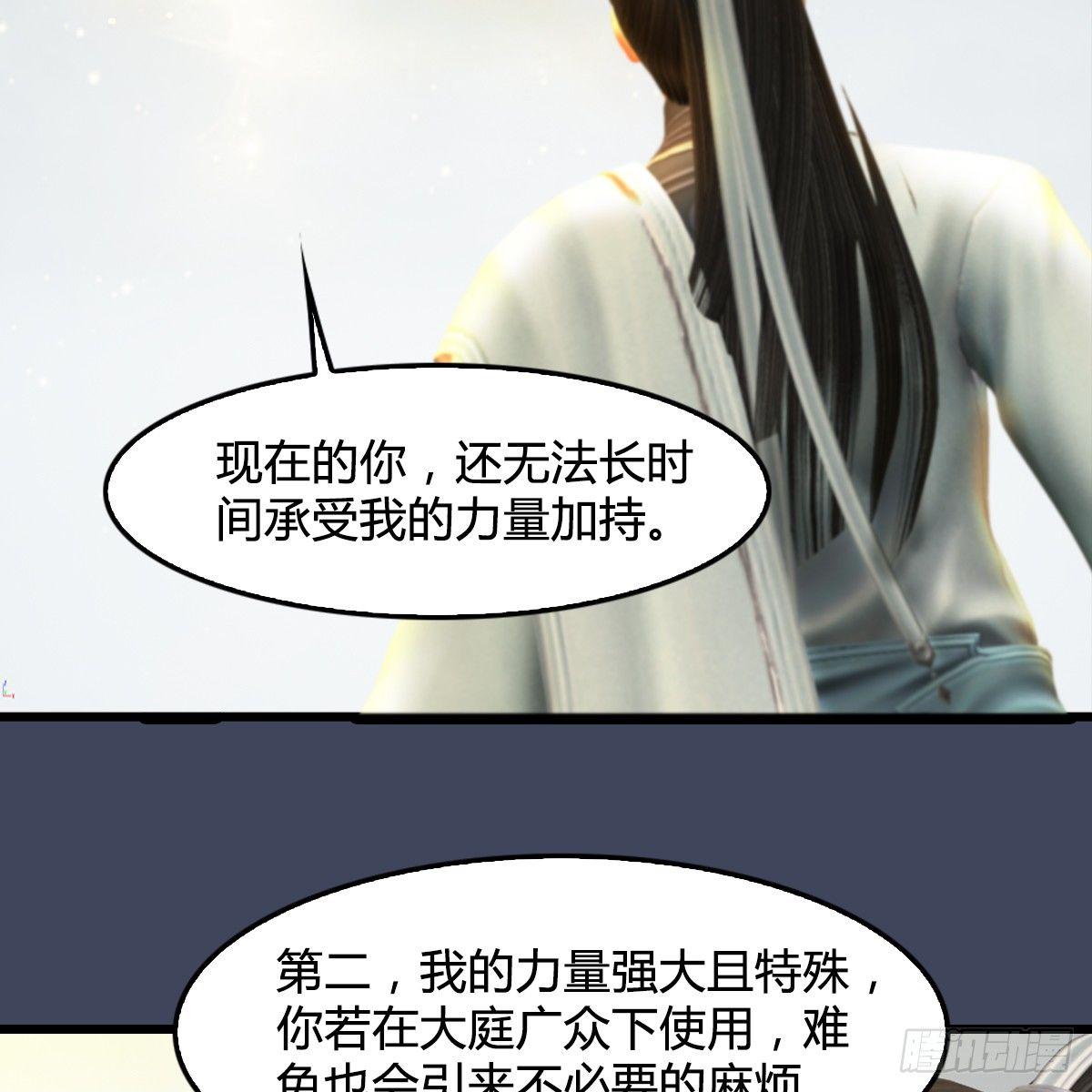 《剑玲珑》第91话金光附体 第26页