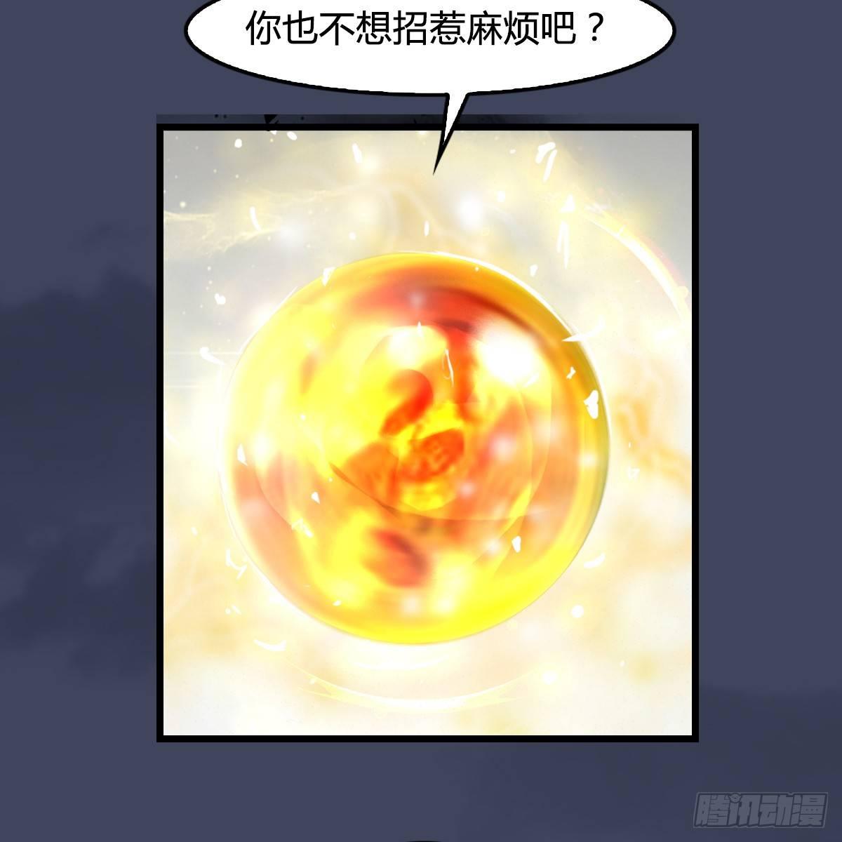 《剑玲珑》第91话金光附体 第28页