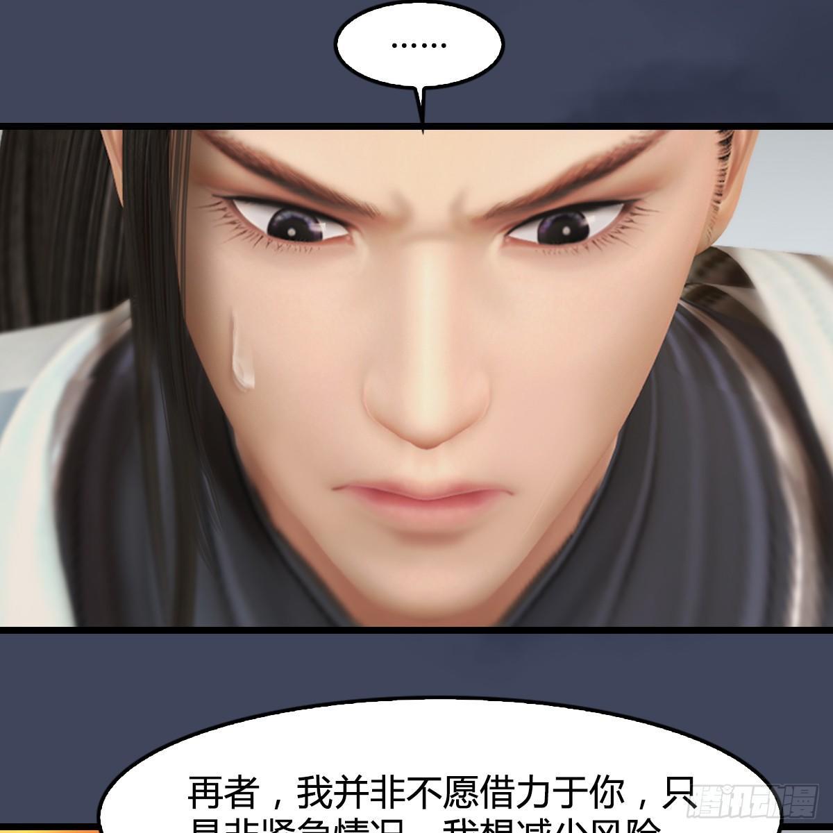 《剑玲珑》第91话金光附体 第29页