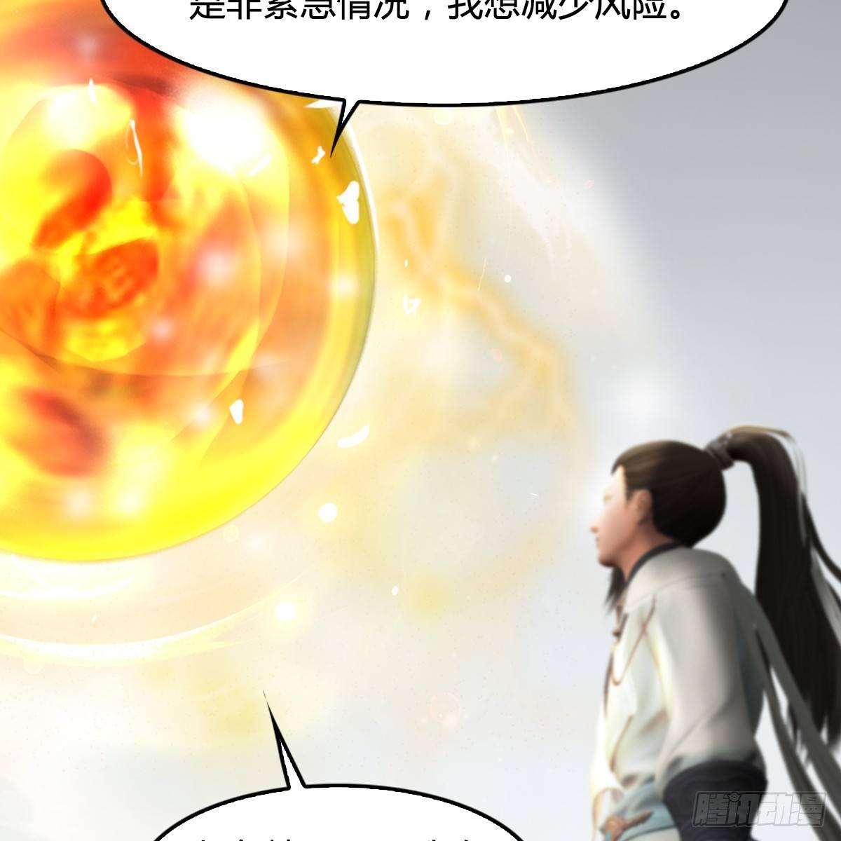 《剑玲珑》第91话金光附体 第30页