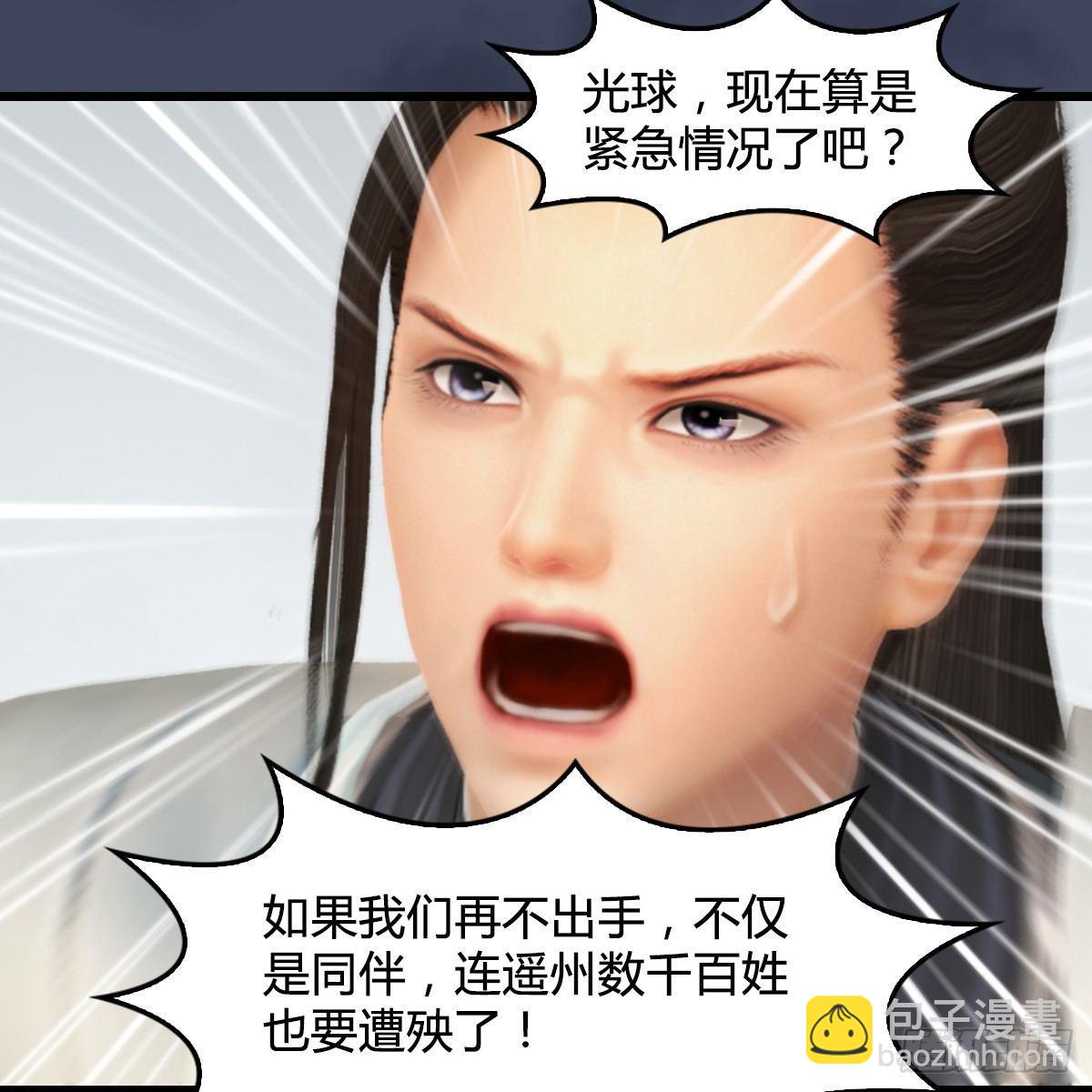 《剑玲珑》第91话金光附体 第32页