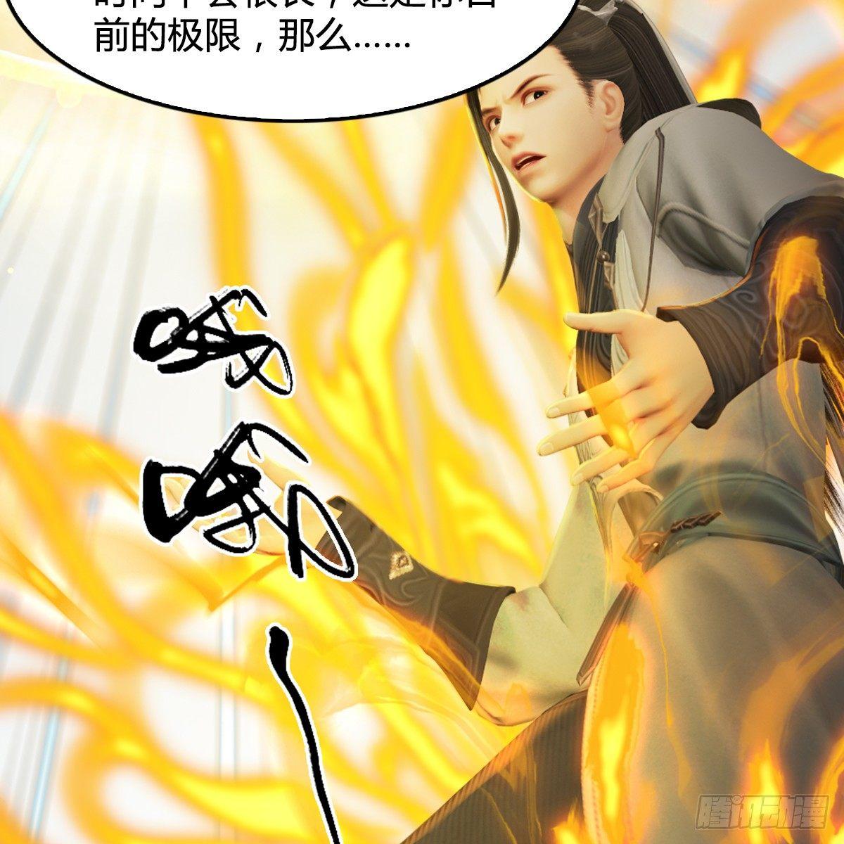 《剑玲珑》第91话金光附体 第35页