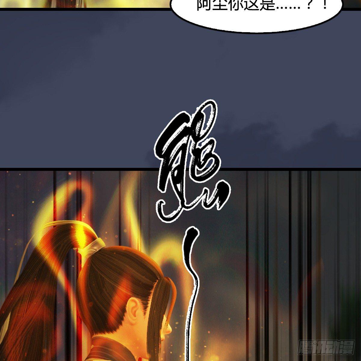 《剑玲珑》第91话金光附体 第39页