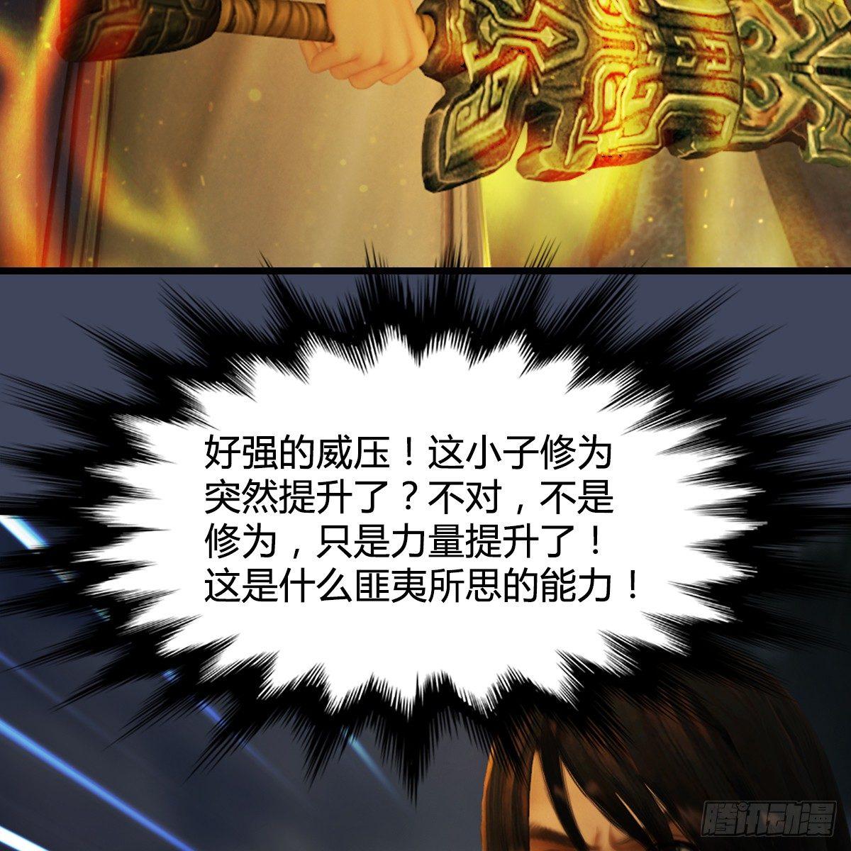 《剑玲珑》第91话金光附体 第41页