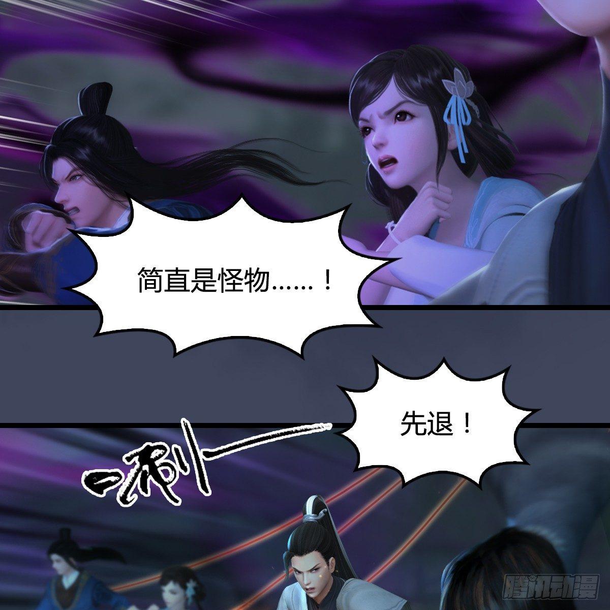 《剑玲珑》第91话金光附体 第5页