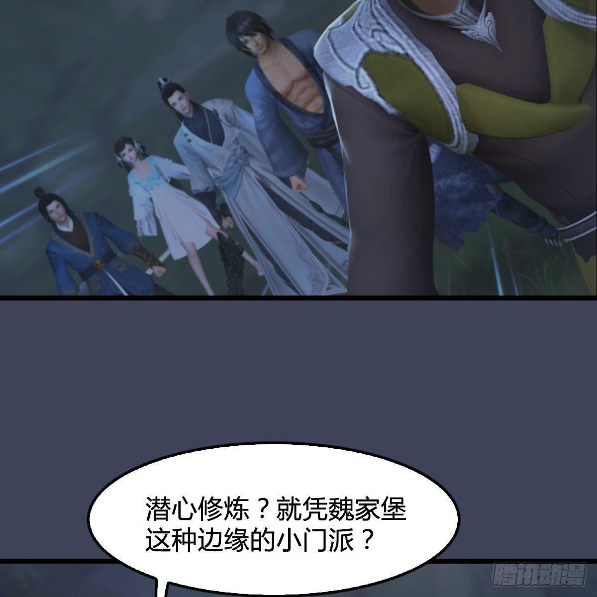 《剑玲珑》第88话成魔的目的 第10页