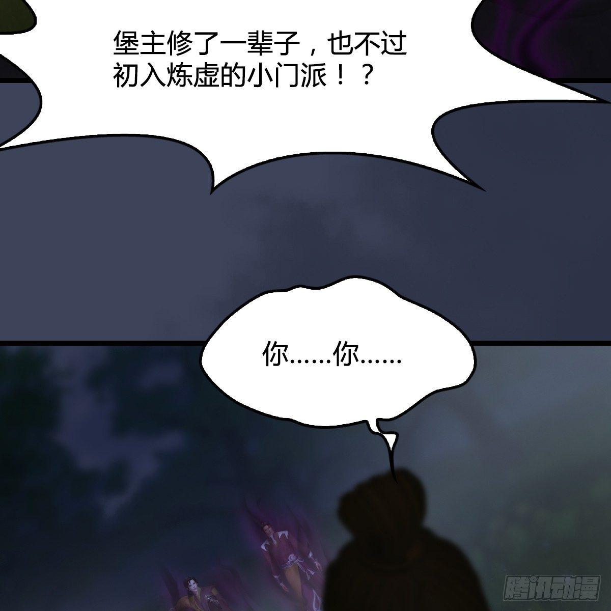 《剑玲珑》第88话成魔的目的 第14页