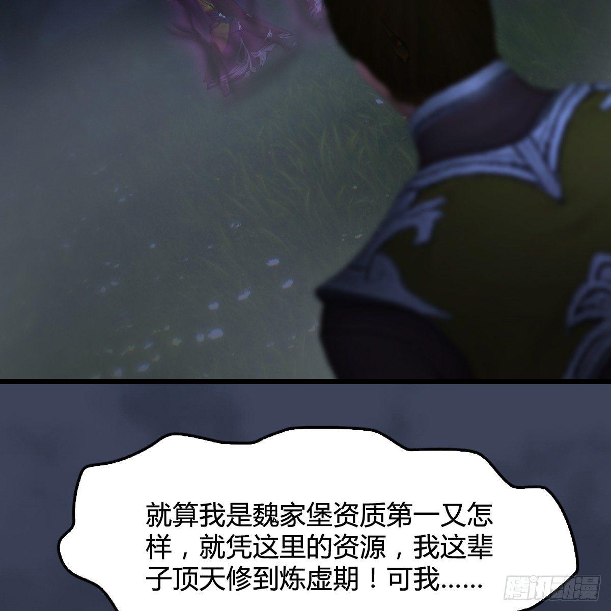 《剑玲珑》第88话成魔的目的 第15页