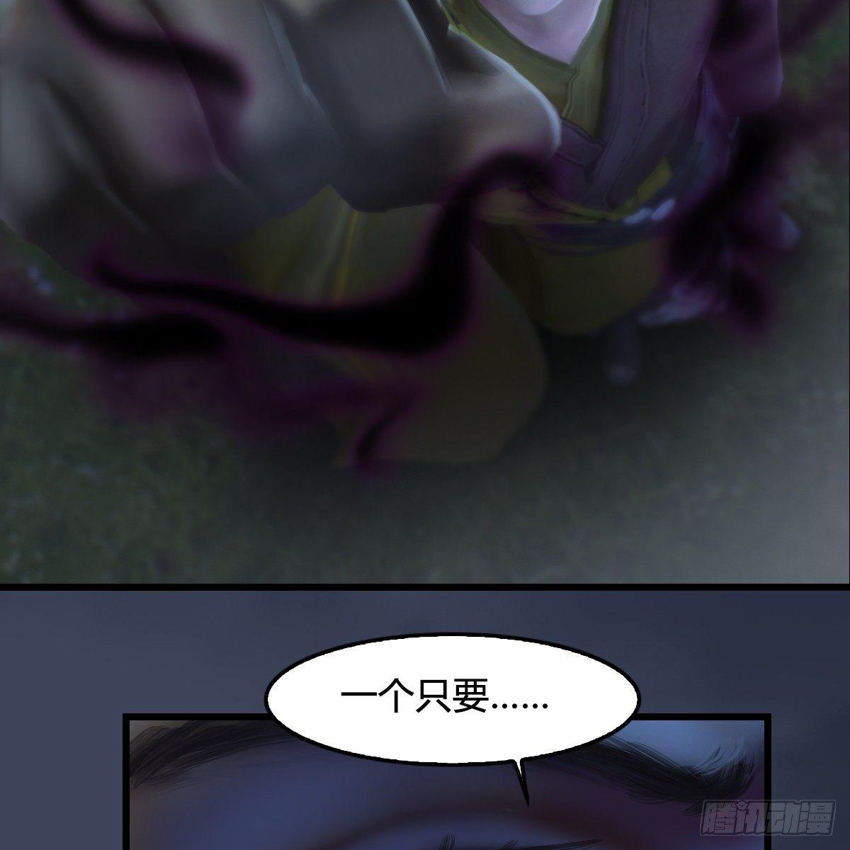 《剑玲珑》第88话成魔的目的 第22页