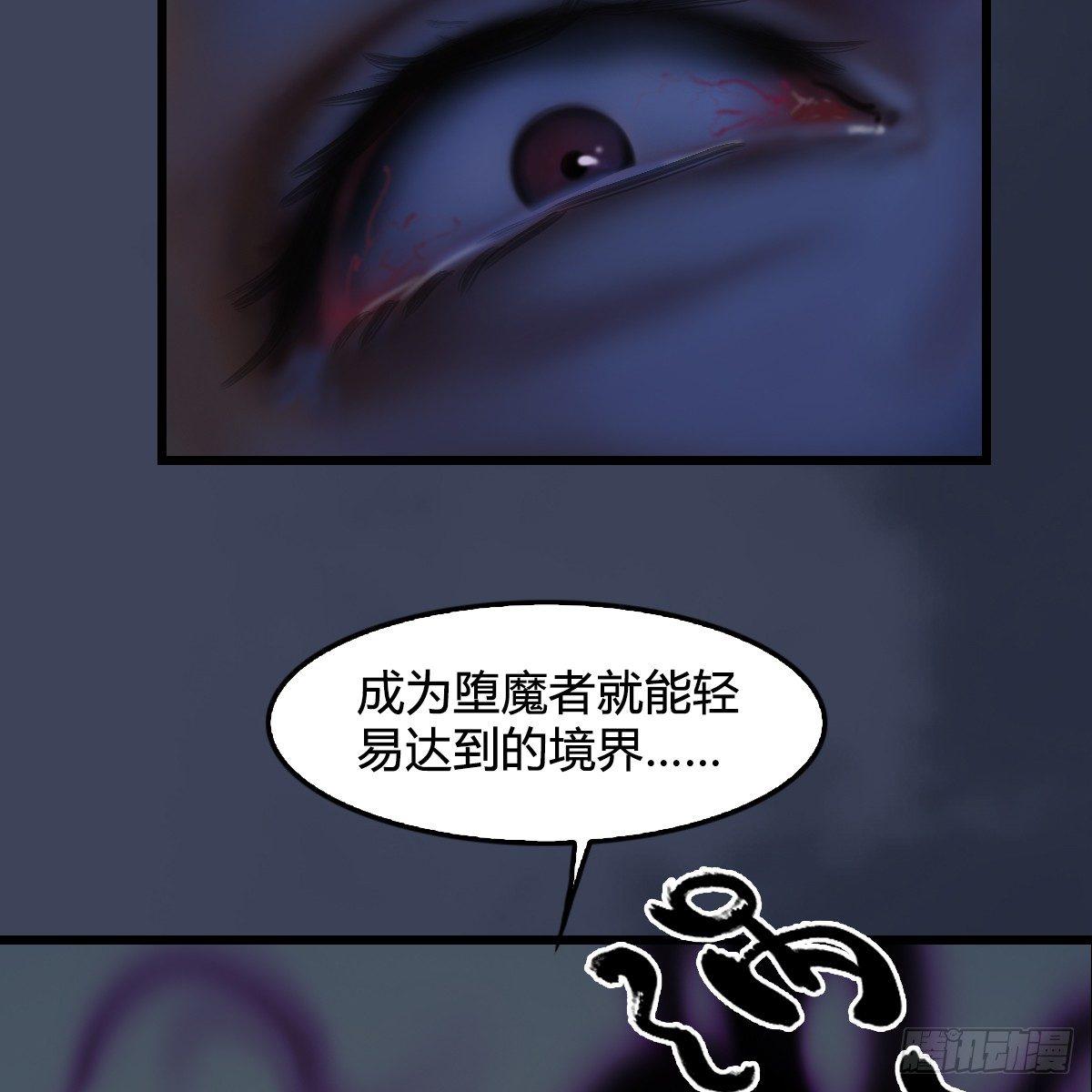 《剑玲珑》第88话成魔的目的 第23页