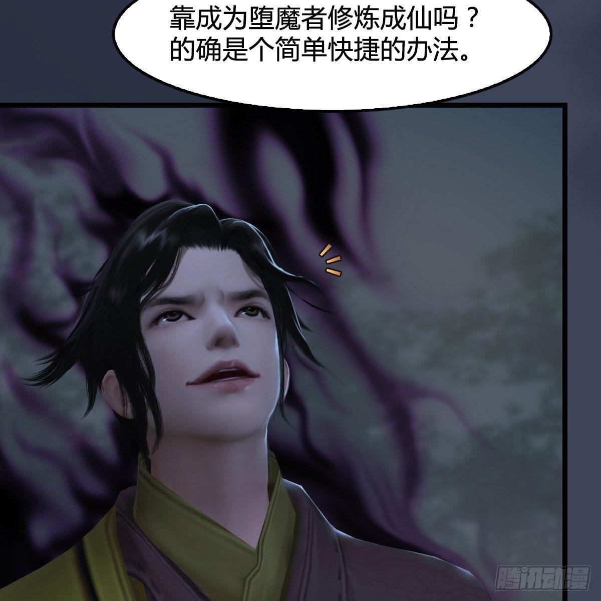 《剑玲珑》第88话成魔的目的 第27页