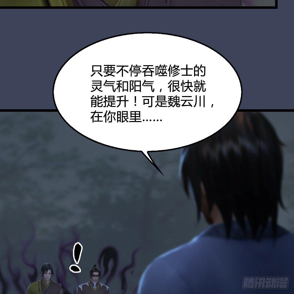 《剑玲珑》第88话成魔的目的 第28页