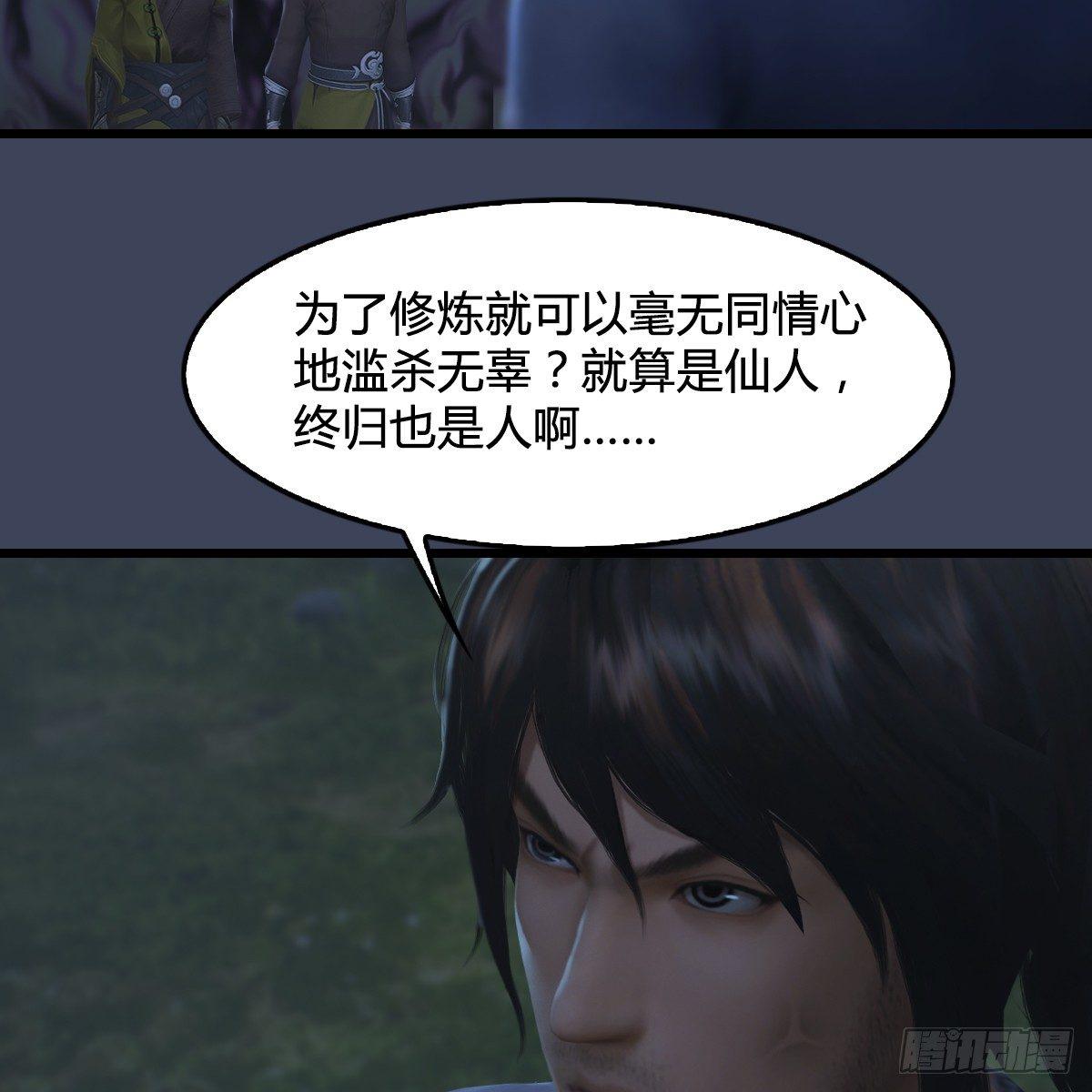 《剑玲珑》第88话成魔的目的 第29页