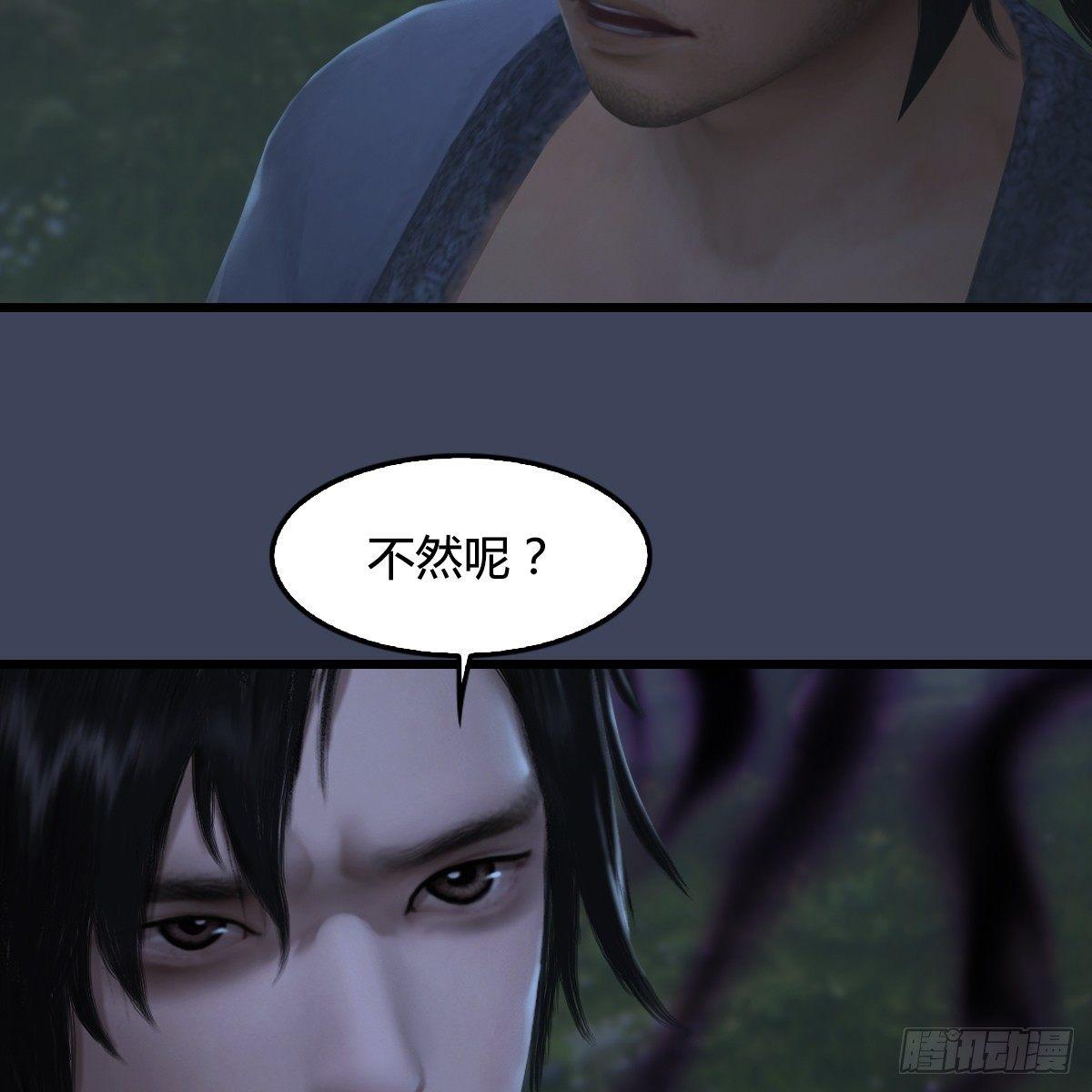 《剑玲珑》第88话成魔的目的 第30页