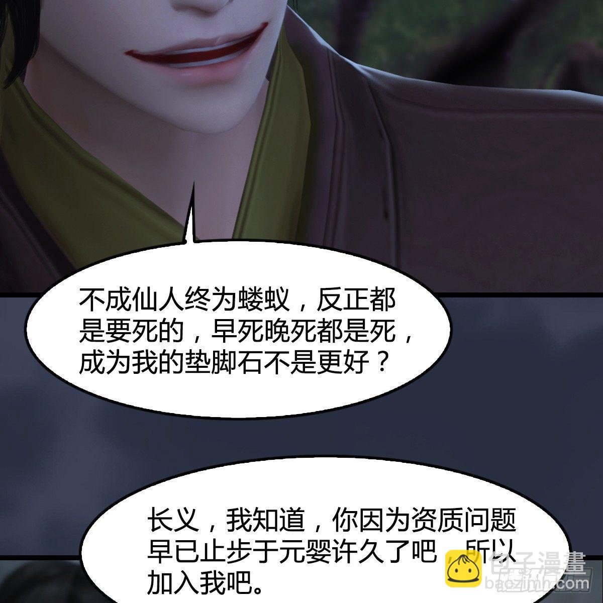 《剑玲珑》第88话成魔的目的 第31页