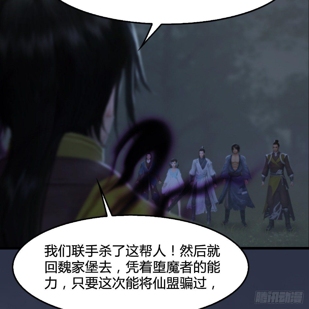 《剑玲珑》第88话成魔的目的 第32页