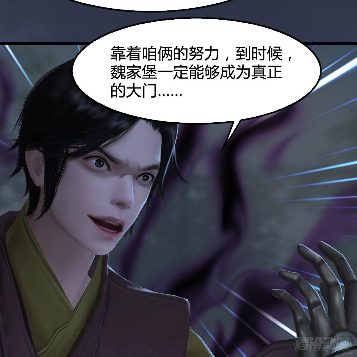 《剑玲珑》第88话成魔的目的 第33页
