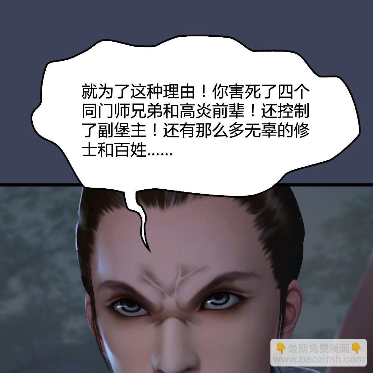 《剑玲珑》第88话成魔的目的 第37页