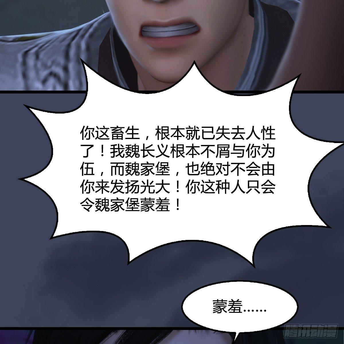 《剑玲珑》第88话成魔的目的 第38页