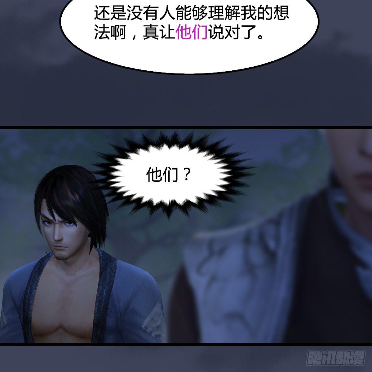 《剑玲珑》第88话成魔的目的 第41页