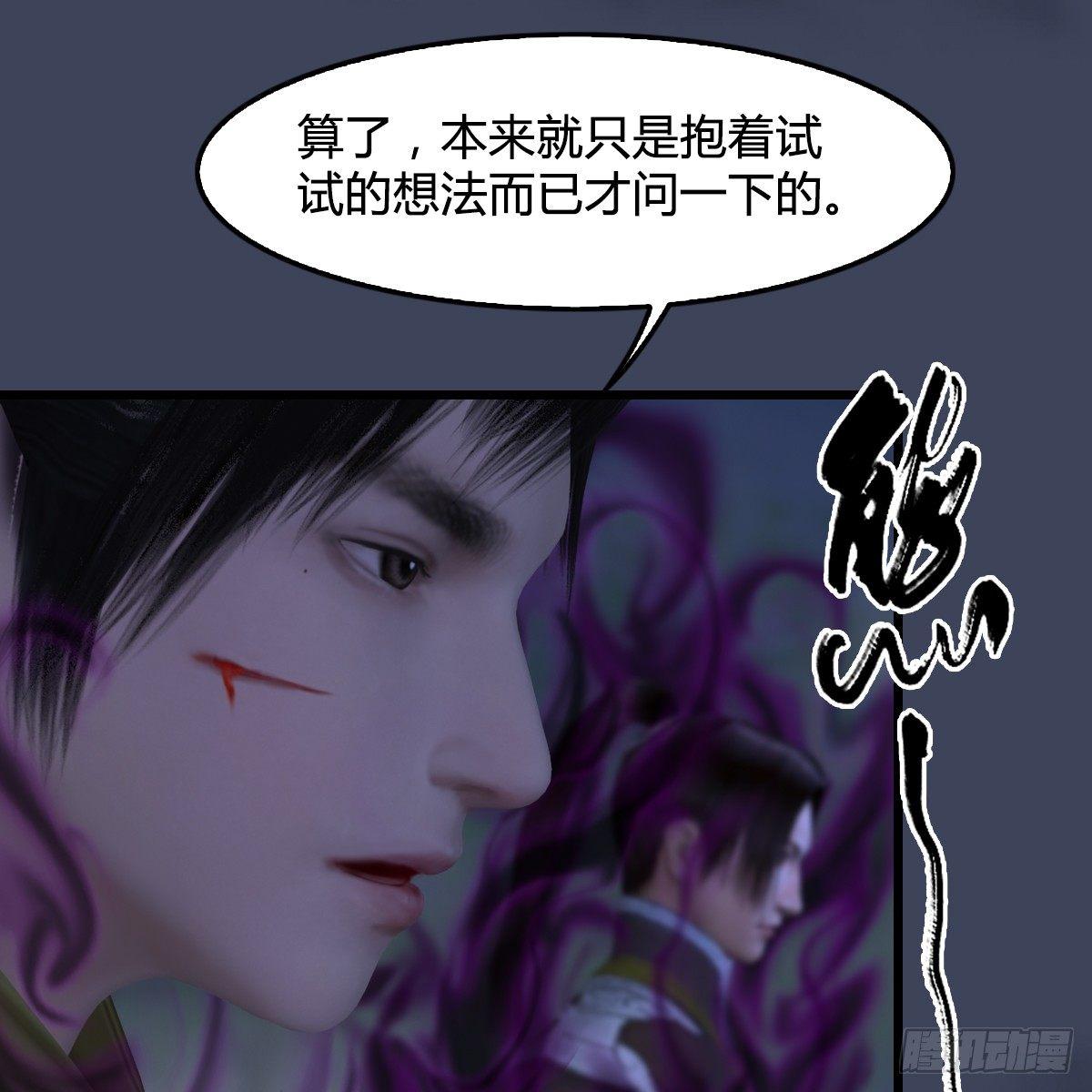《剑玲珑》第88话成魔的目的 第42页