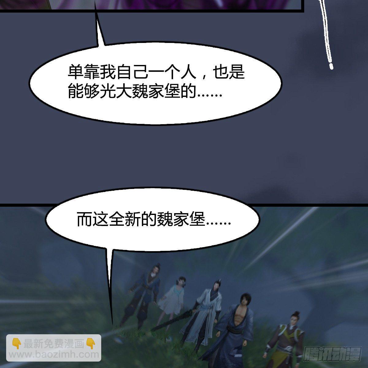 《剑玲珑》第88话成魔的目的 第43页