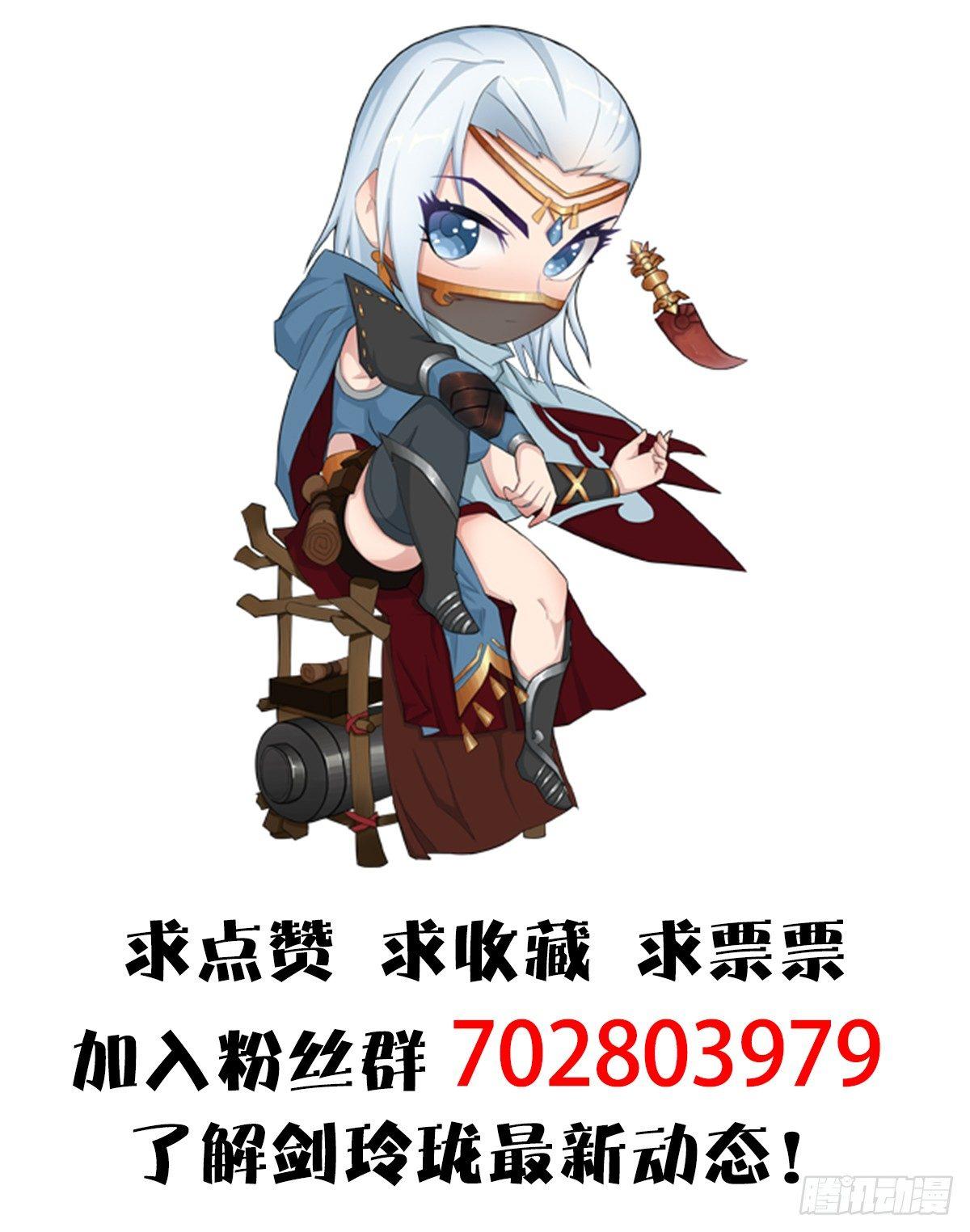 《剑玲珑》第88话成魔的目的 第47页