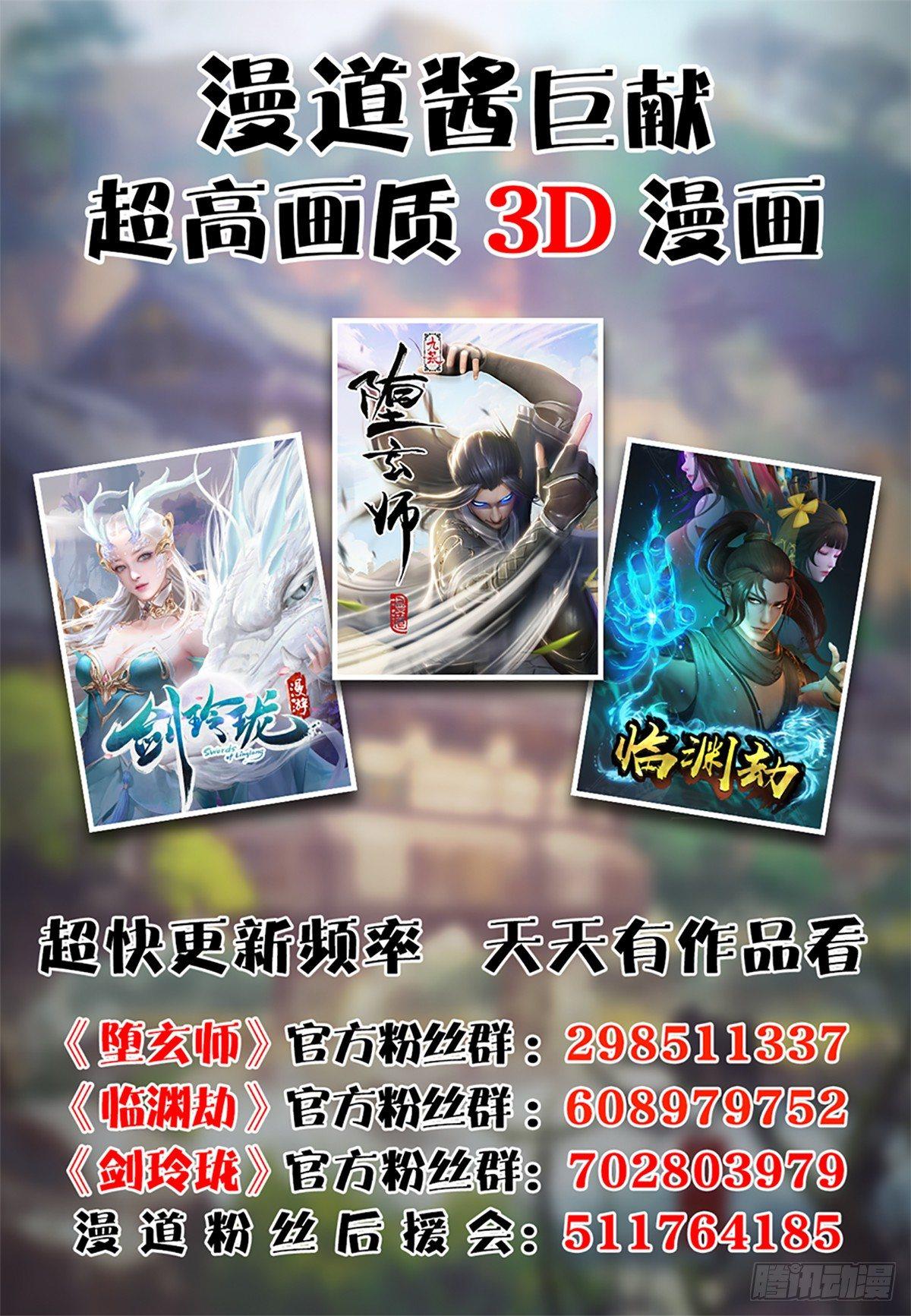 《剑玲珑》第88话成魔的目的 第48页