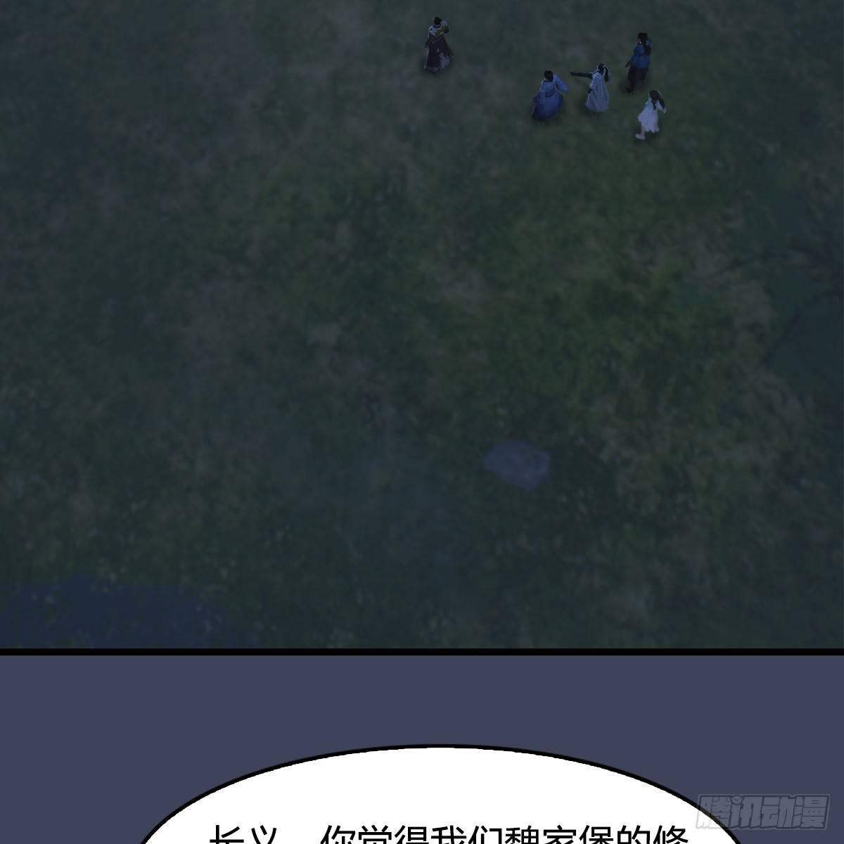 《剑玲珑》第88话成魔的目的 第4页