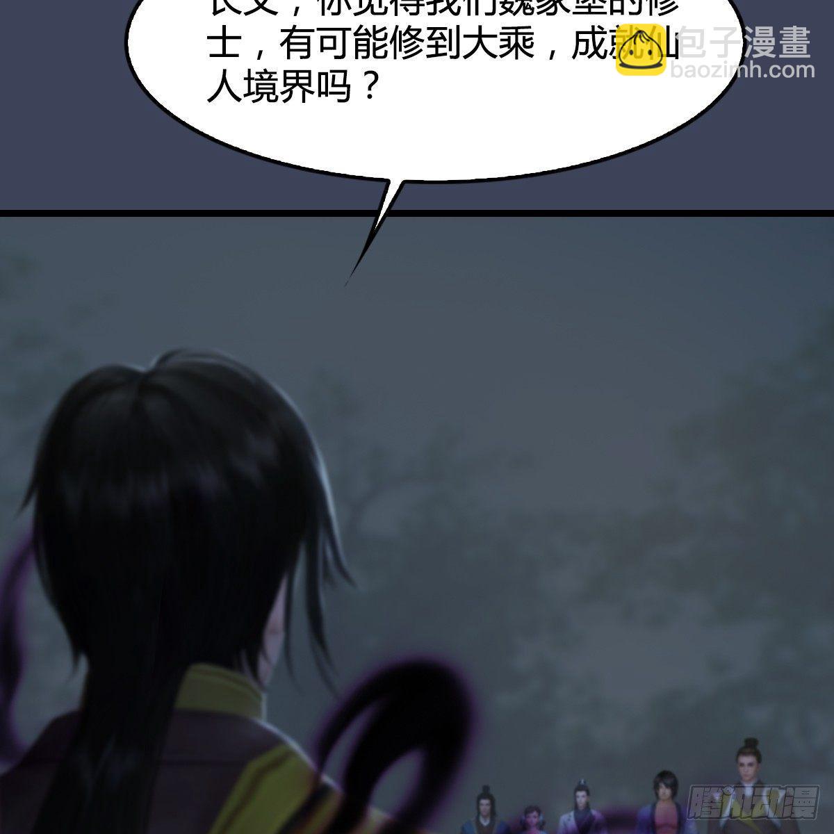 《剑玲珑》第88话成魔的目的 第5页