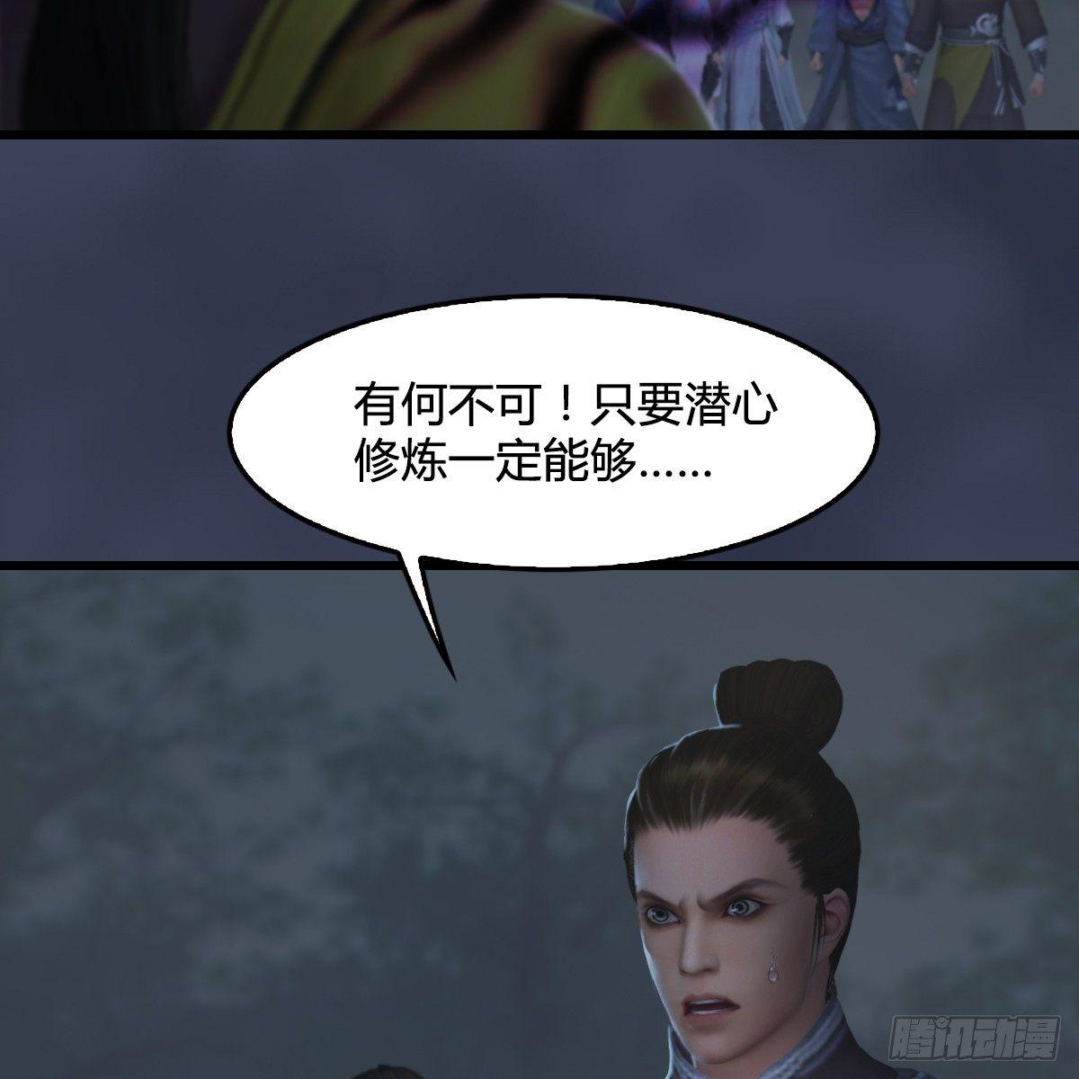 《剑玲珑》第88话成魔的目的 第6页