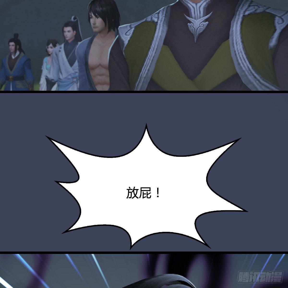 《剑玲珑》第88话成魔的目的 第7页