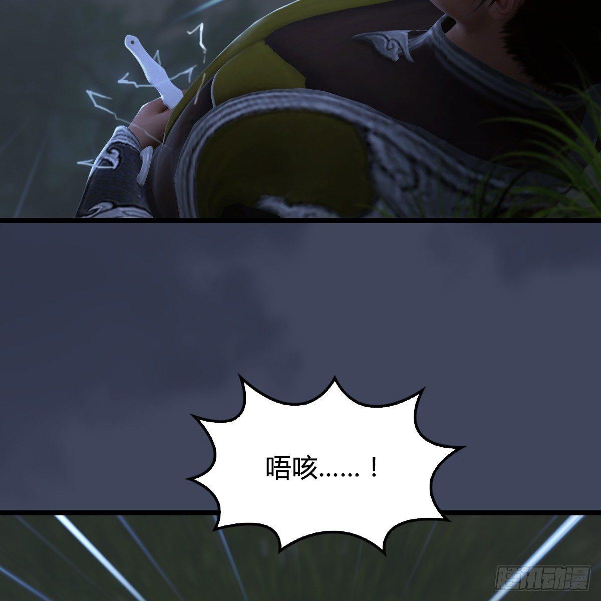 《剑玲珑》第89话牺牲 第14页
