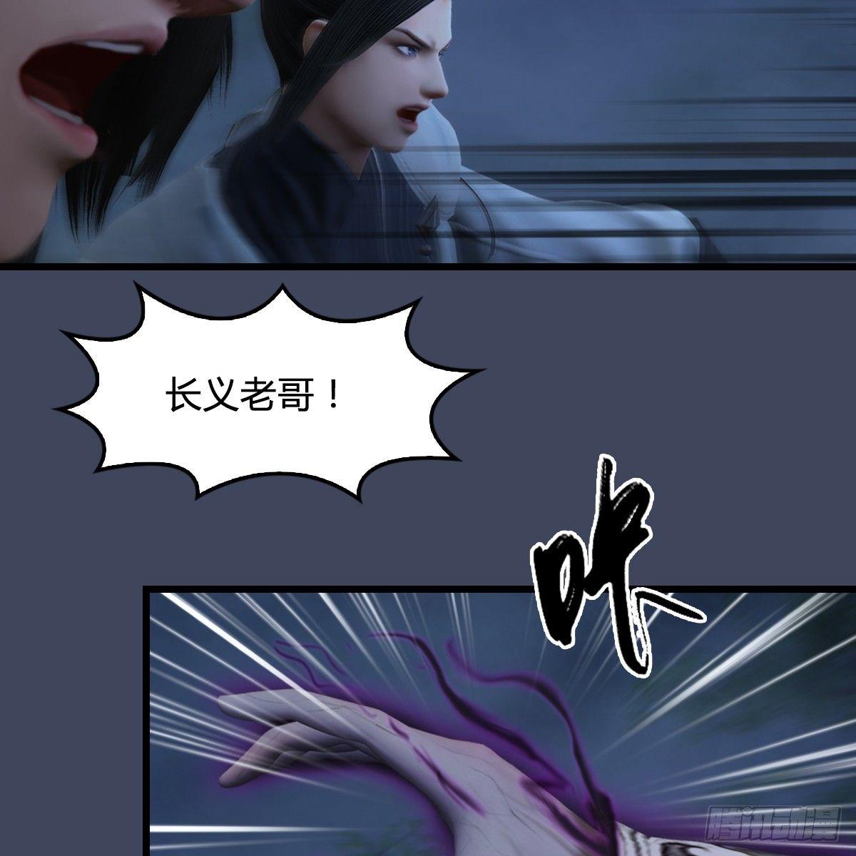 《剑玲珑》第89话牺牲 第27页
