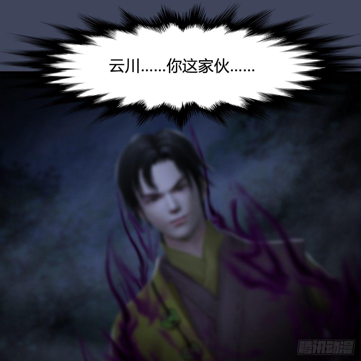 《剑玲珑》第89话牺牲 第31页