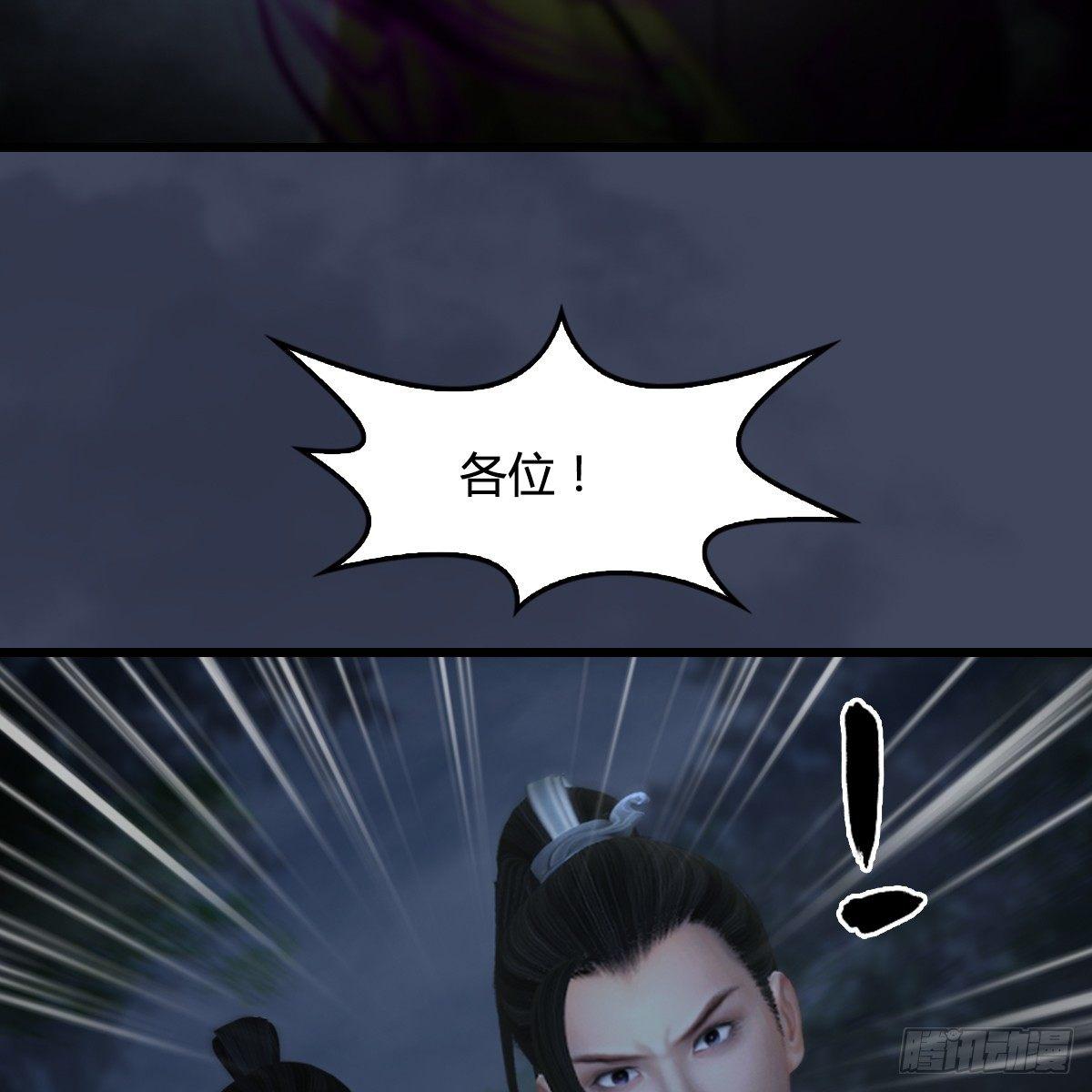 《剑玲珑》第89话牺牲 第32页